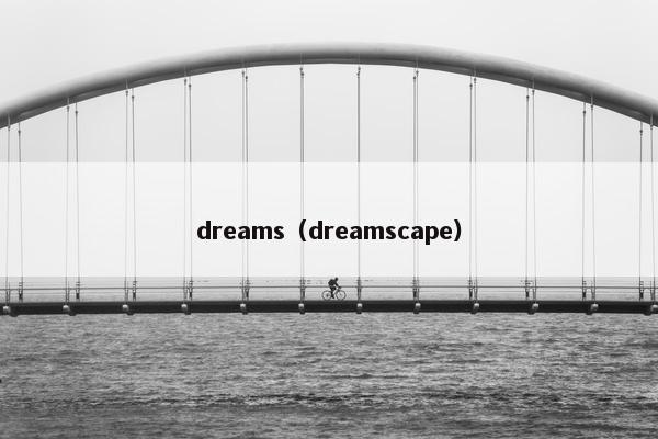 dreams（dreamscape）